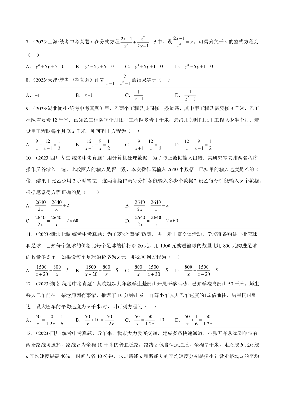 2023年中考数学真题分项汇编 专题04 分式与分式方程（原卷版）.docx_第2页