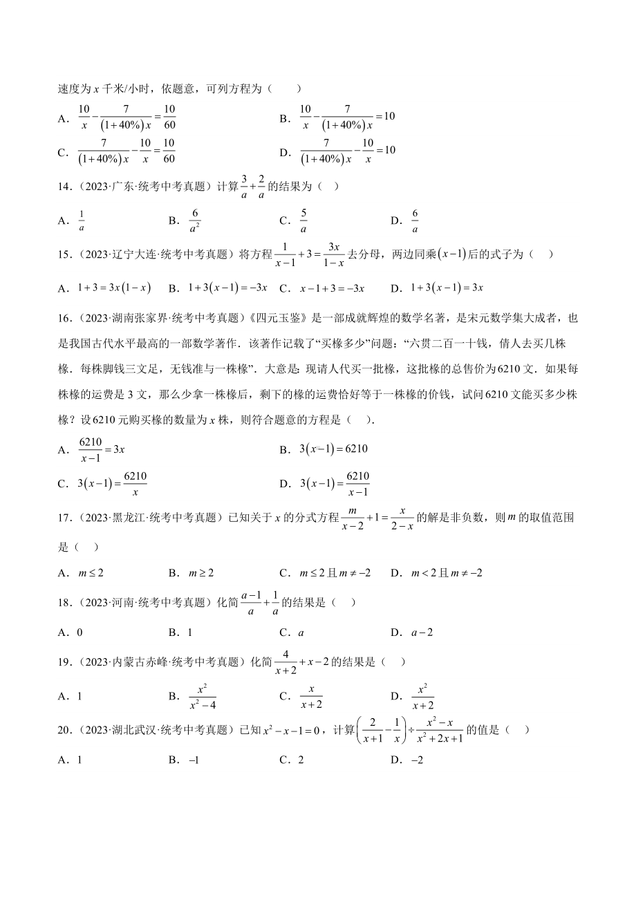 2023年中考数学真题分项汇编 专题04 分式与分式方程（原卷版）.docx_第3页