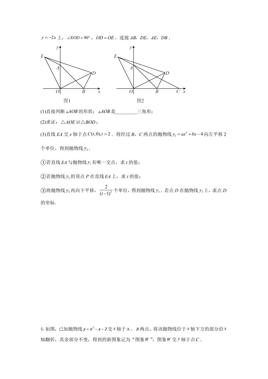 2024年中考数学二轮题型突破题型9 二次函数综合题 类型5 二次函数与三角形全等、相似（位似）有关的问题（专题训练）（学生版）.docx_第3页