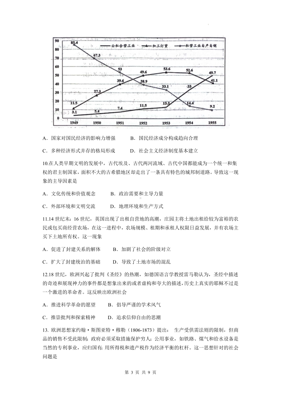 统编版（2019）高三上学期历史期末模拟试卷（含答案）.docx_第3页