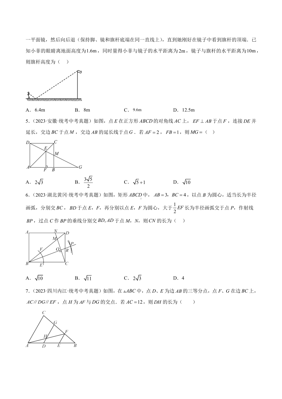 2023年中考数学真题分项汇编 专题21 图形的相似（共29题）（原卷版）.docx_第2页