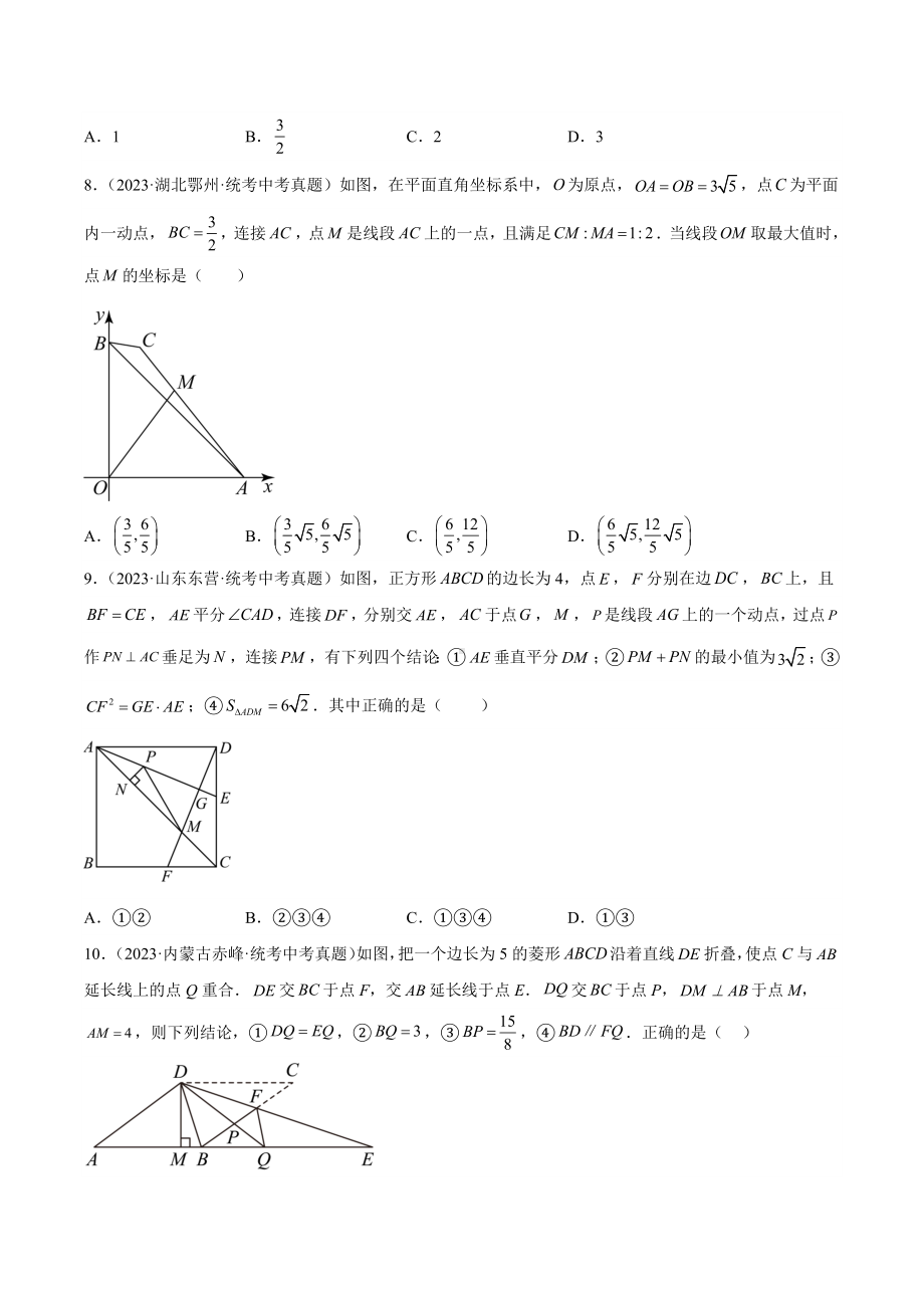 2023年中考数学真题分项汇编 专题21 图形的相似（共29题）（原卷版）.docx_第3页