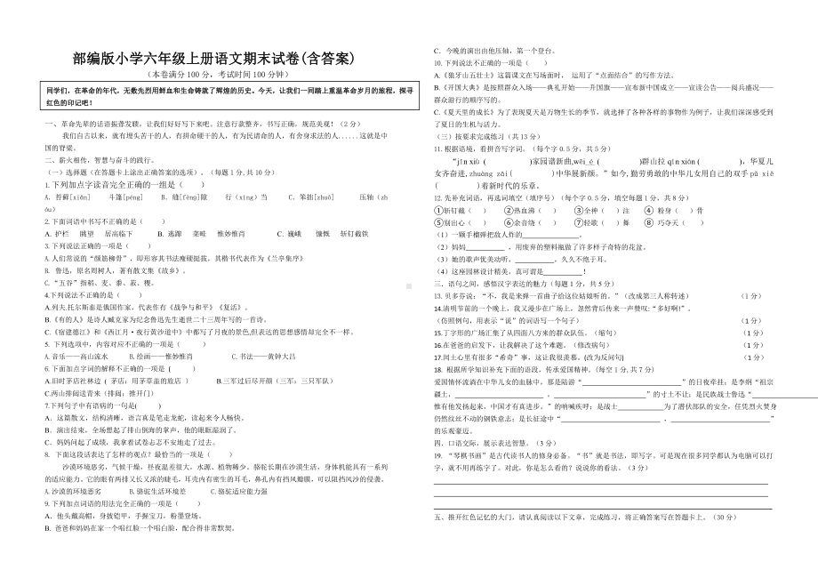 部编版小学六年级上册语文期末试卷（含答案）.doc_第1页