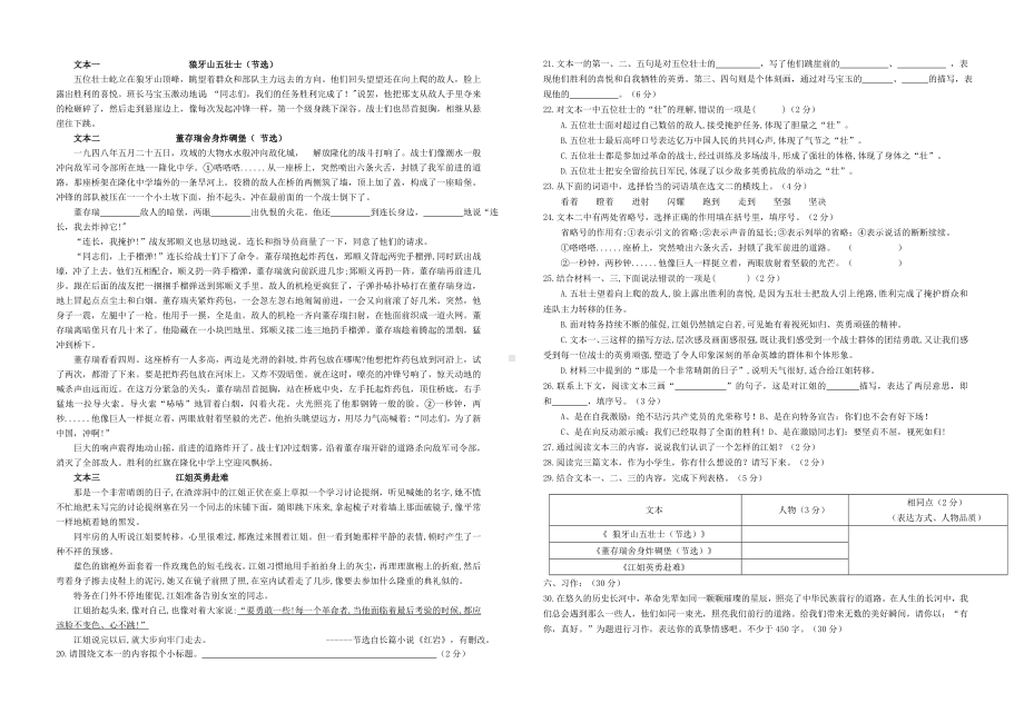 部编版小学六年级上册语文期末试卷（含答案）.doc_第2页