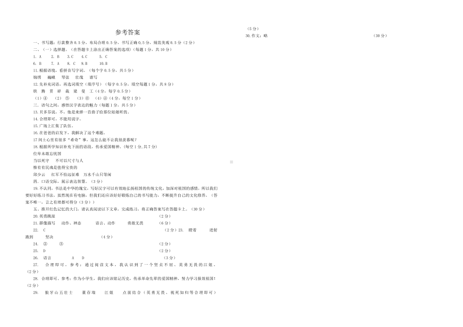 部编版小学六年级上册语文期末试卷（含答案）.doc_第3页