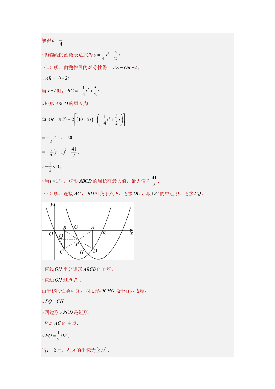 2024年中考数学二轮题型突破题型9 二次函数综合题 类型10 二次函数与矩形有关的问题（专题训练）（教师版）.docx_第2页