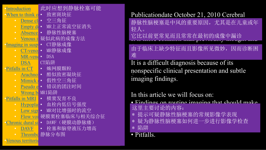 脑静脉血栓形成影像学 ppt课件-人卫版《影像与诊断》.pptx_第2页