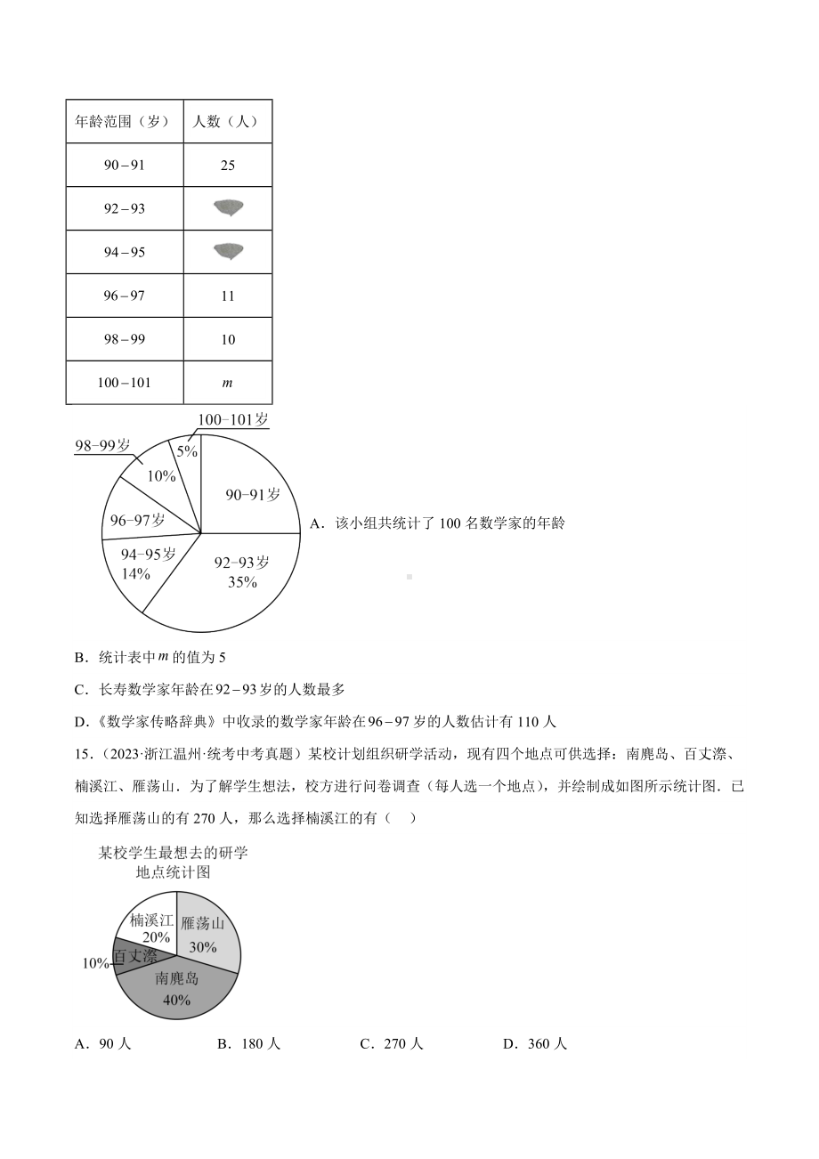 2023年中考数学真题分项汇编 专题26 数据的收集整理、描述与分析（共60题）（原卷版）.docx_第3页