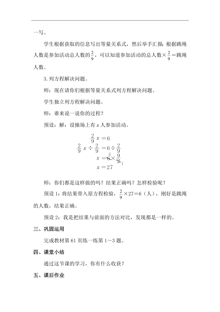 5.3分数除法（三） 教案 2024-2025学年度北师大版数学五年级下册.docx_第3页