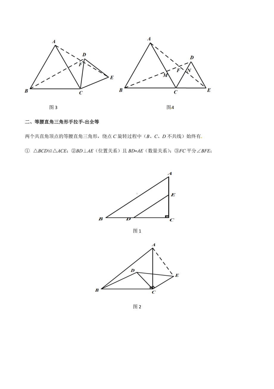 初中几何模型 专题05 手拉手模型构造全等三角形（学生版）.docx_第2页