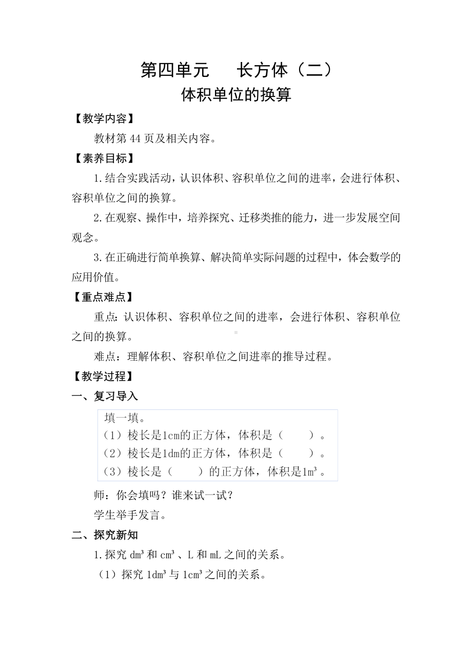 4.4体积单位的换算 教案 2024-2025学年度北师大版数学五年级下册.docx_第1页