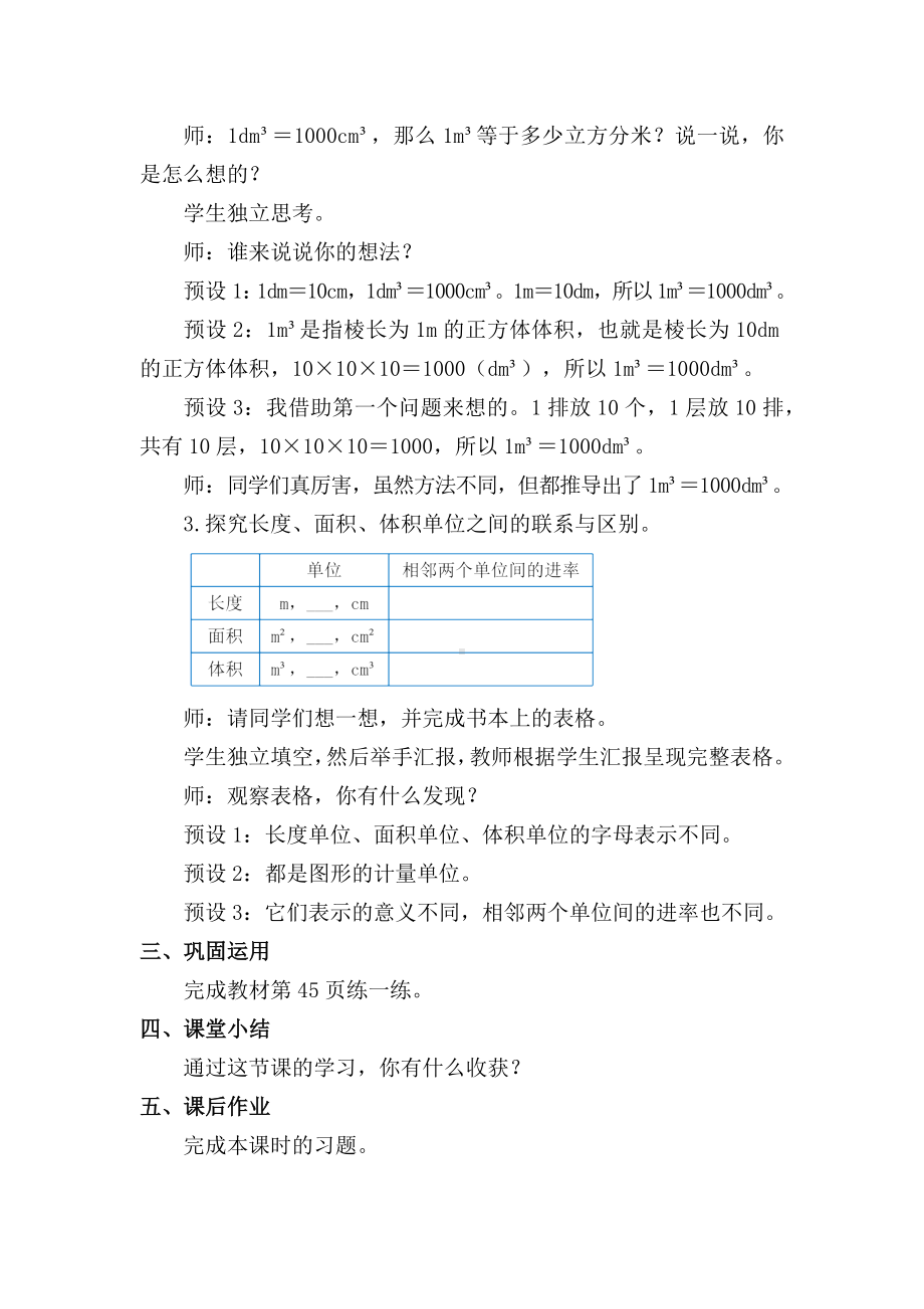 4.4体积单位的换算 教案 2024-2025学年度北师大版数学五年级下册.docx_第3页