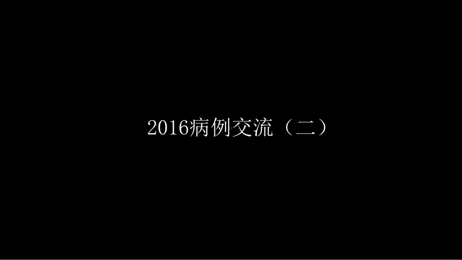 肺淋巴管肌瘤病合并双侧巨大肾血管平滑肌脂肪瘤(X线、CT、MR) ppt课件-人卫版《影像与诊断》.pptx_第2页