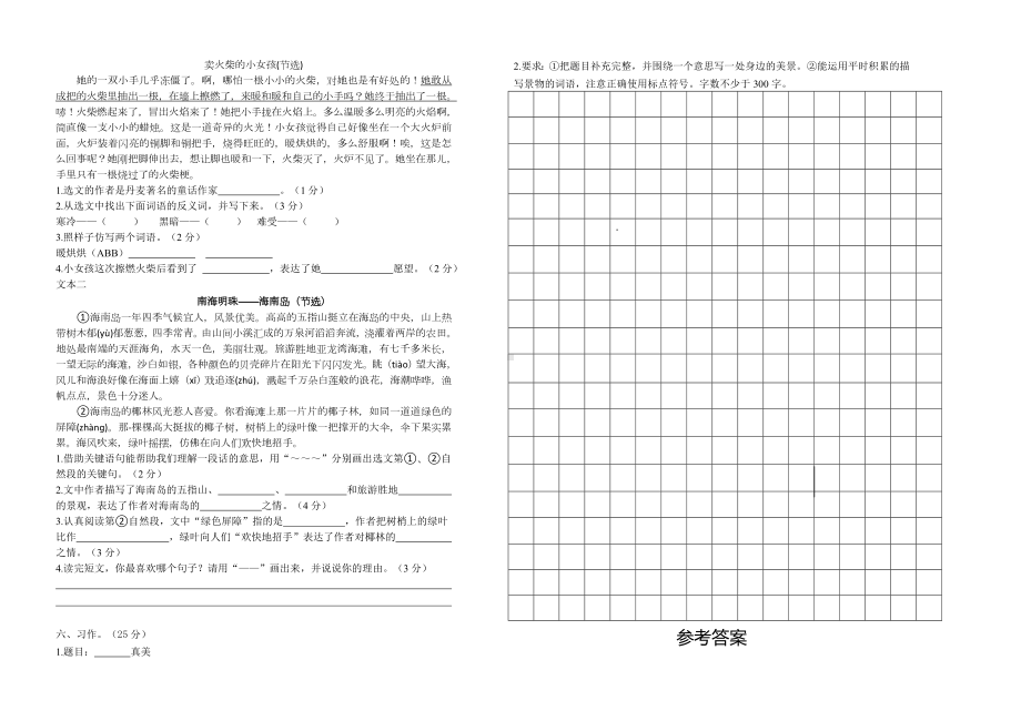 部编版小学三年级上册语文期末试卷（含答案）.doc_第2页