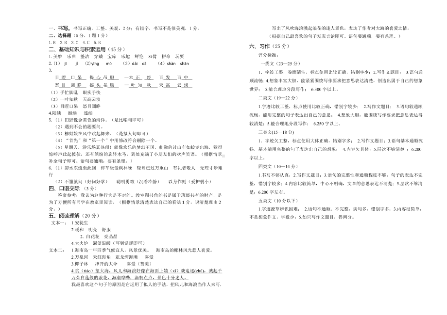 部编版小学三年级上册语文期末试卷（含答案）.doc_第3页