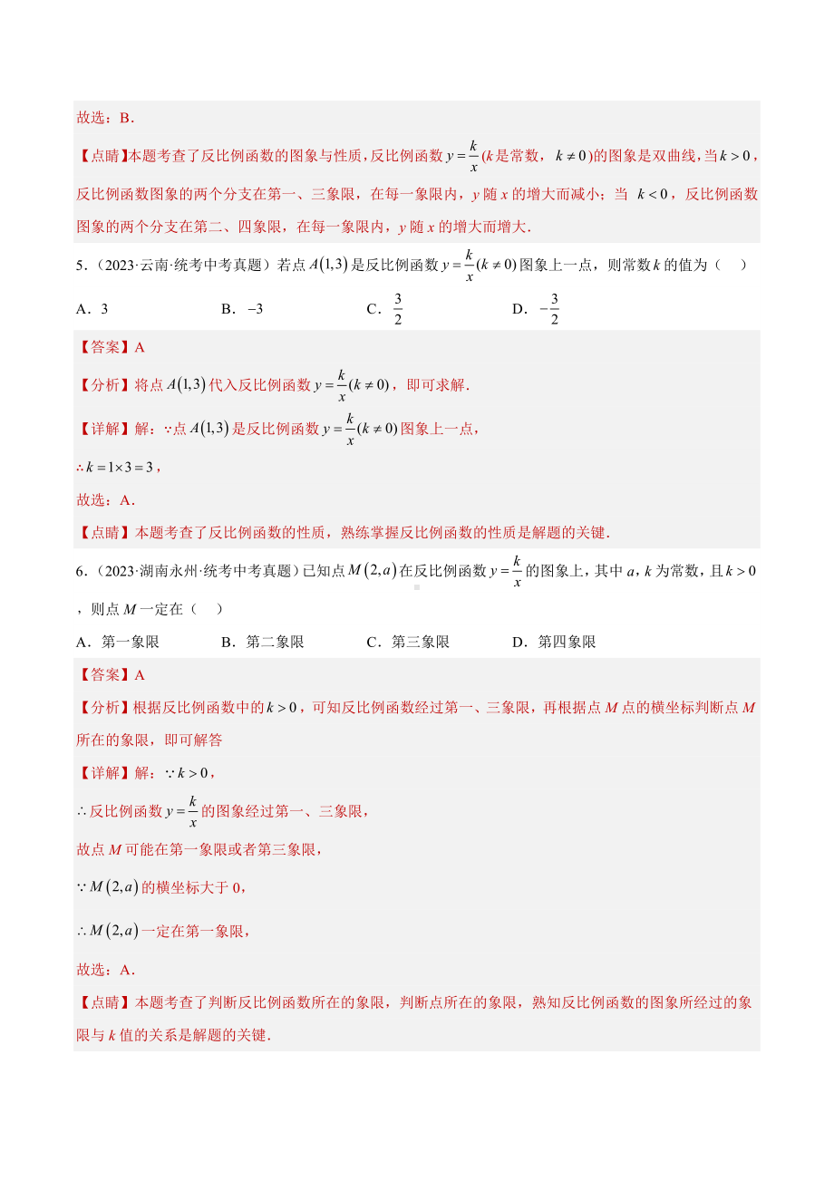 2023年中考数学真题分项汇编 专题11 反比例函数及其应用（共65题）（解析版）.docx_第3页