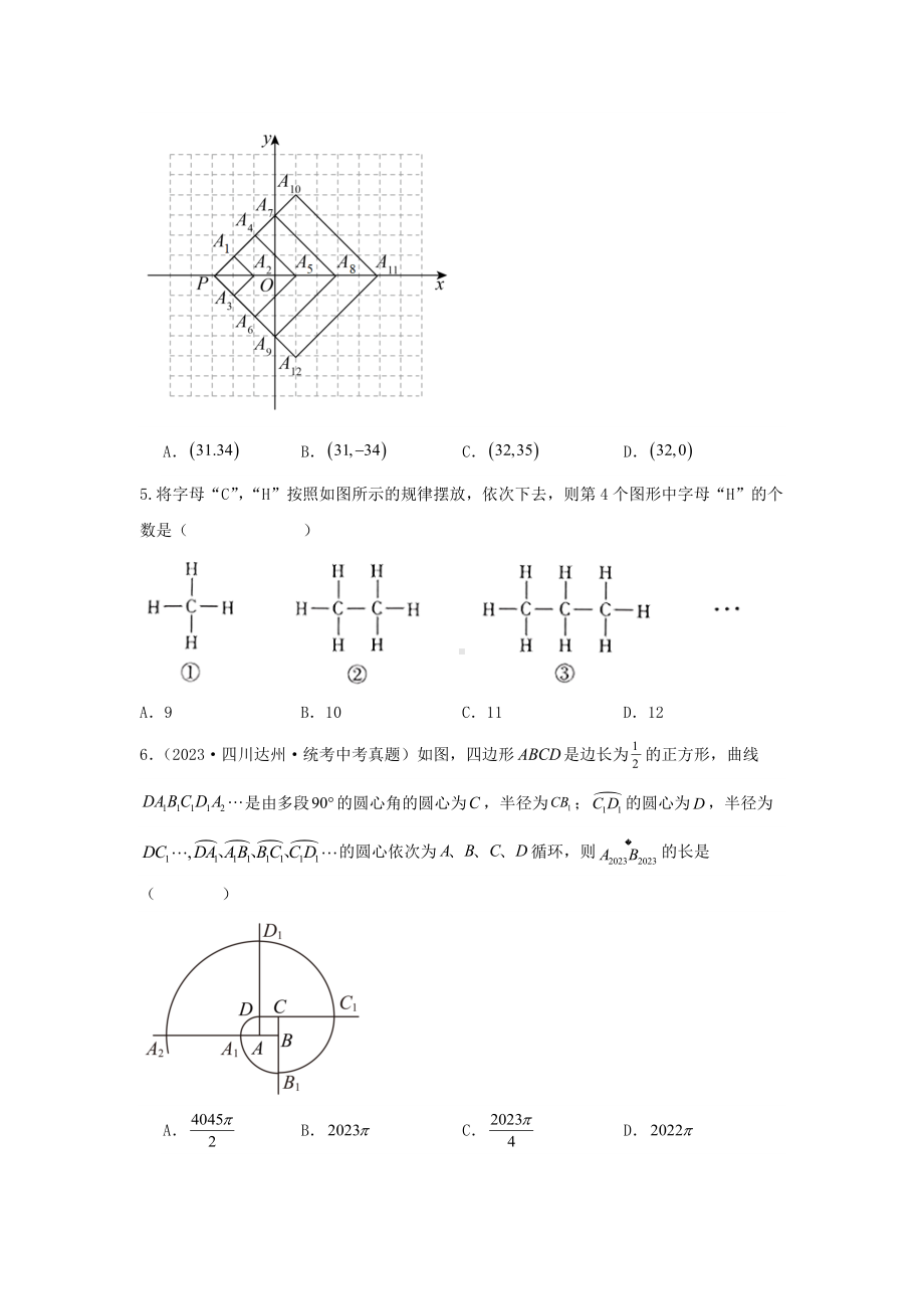 2024年中考数学二轮题型突破题型2 规律探索 类型2 图形规律（专题训练）（学生版）.docx_第2页