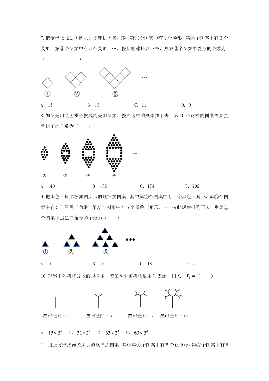 2024年中考数学二轮题型突破题型2 规律探索 类型2 图形规律（专题训练）（学生版）.docx_第3页