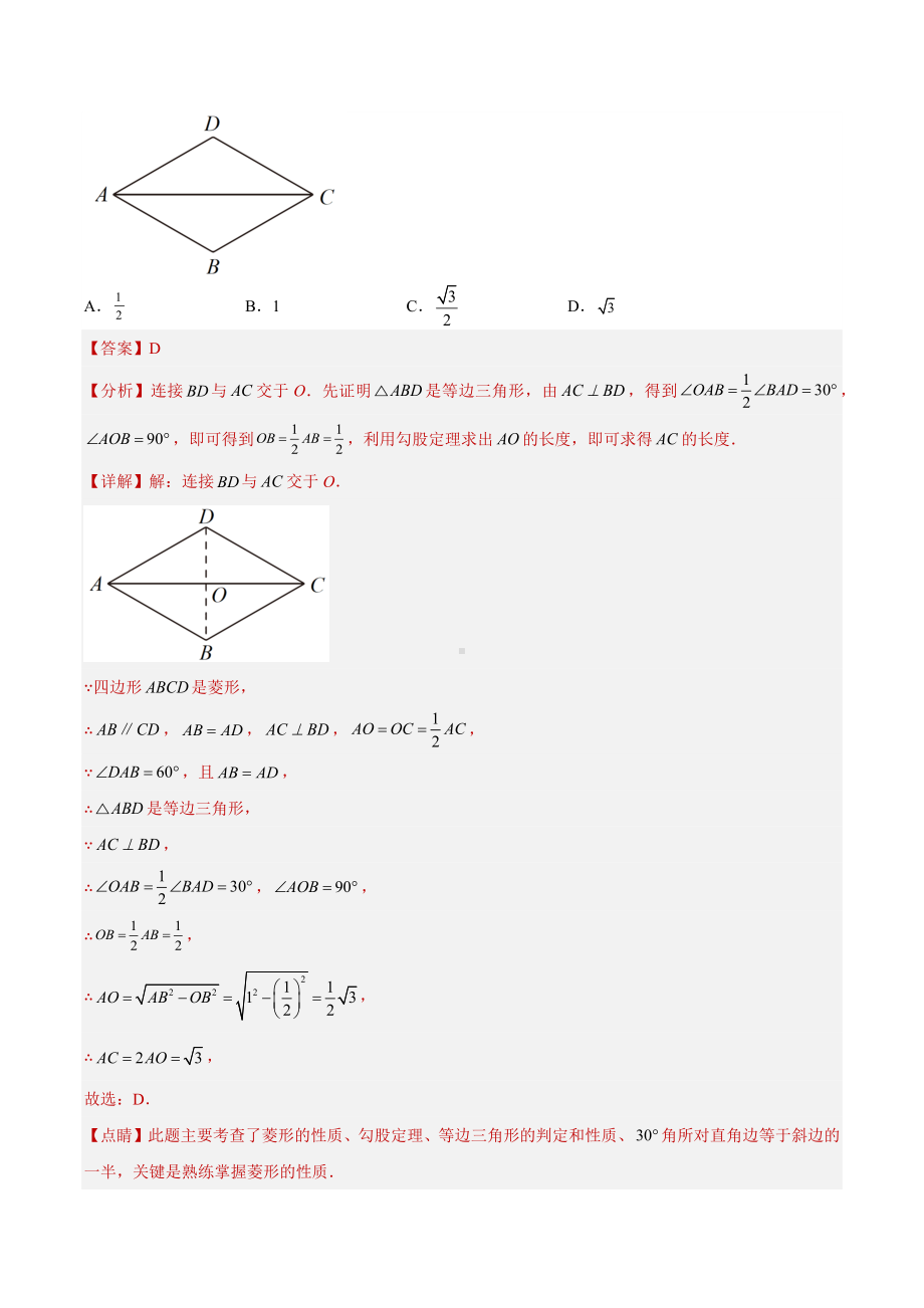 2023年中考数学真题分项汇编 专题18 矩形菱形正方形（共39题）（解析版）.docx_第3页