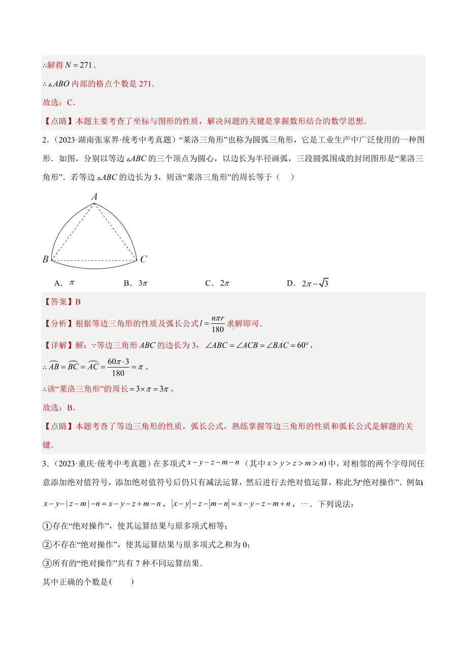 2023年中考数学真题分项汇编 专题30 新定义与阅读理解创新型问题（共31题）（解析版）.docx_第2页