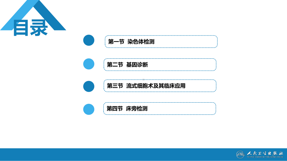 第四篇 实验诊断 第十章 其他检测 ppt课件-人卫版《诊断学》.pptx_第3页