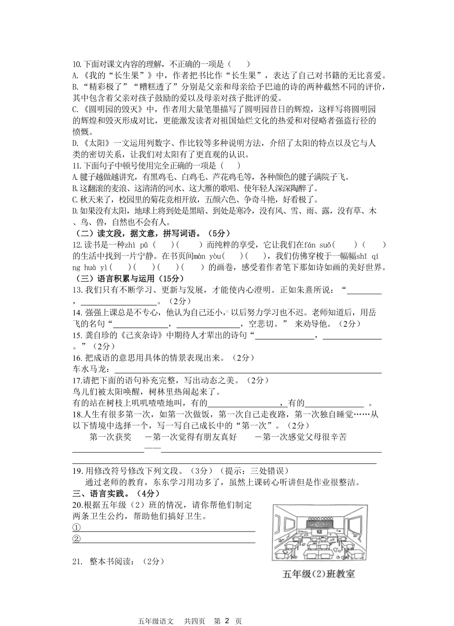 部编版小学五年级上册语文期末试卷（含答案）.docx_第2页