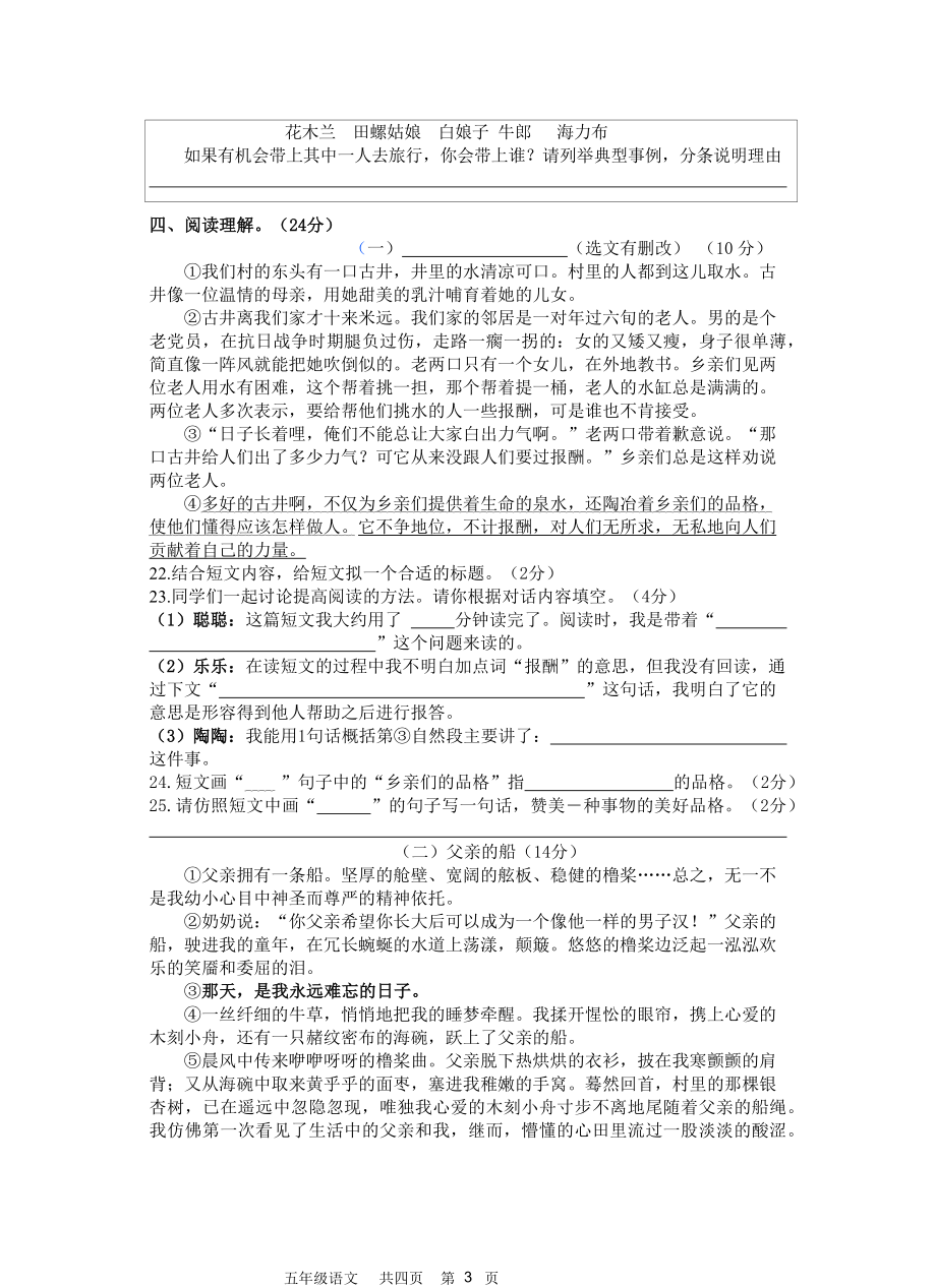 部编版小学五年级上册语文期末试卷（含答案）.docx_第3页