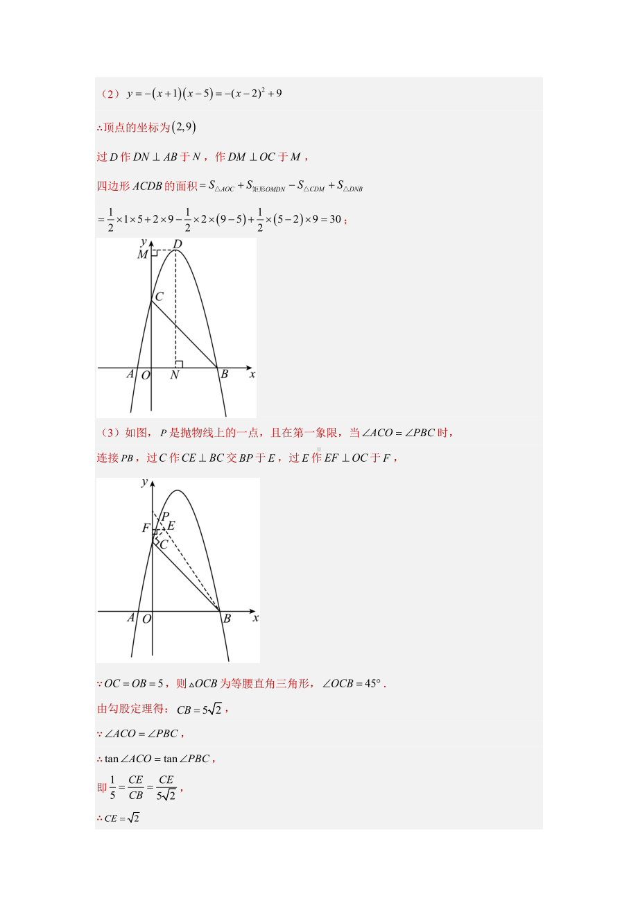 2024年中考数学二轮题型突破题型9 二次函数综合题 类型3 二次函数与面积有关的问题25题（专题训练）（教师版）.docx_第2页