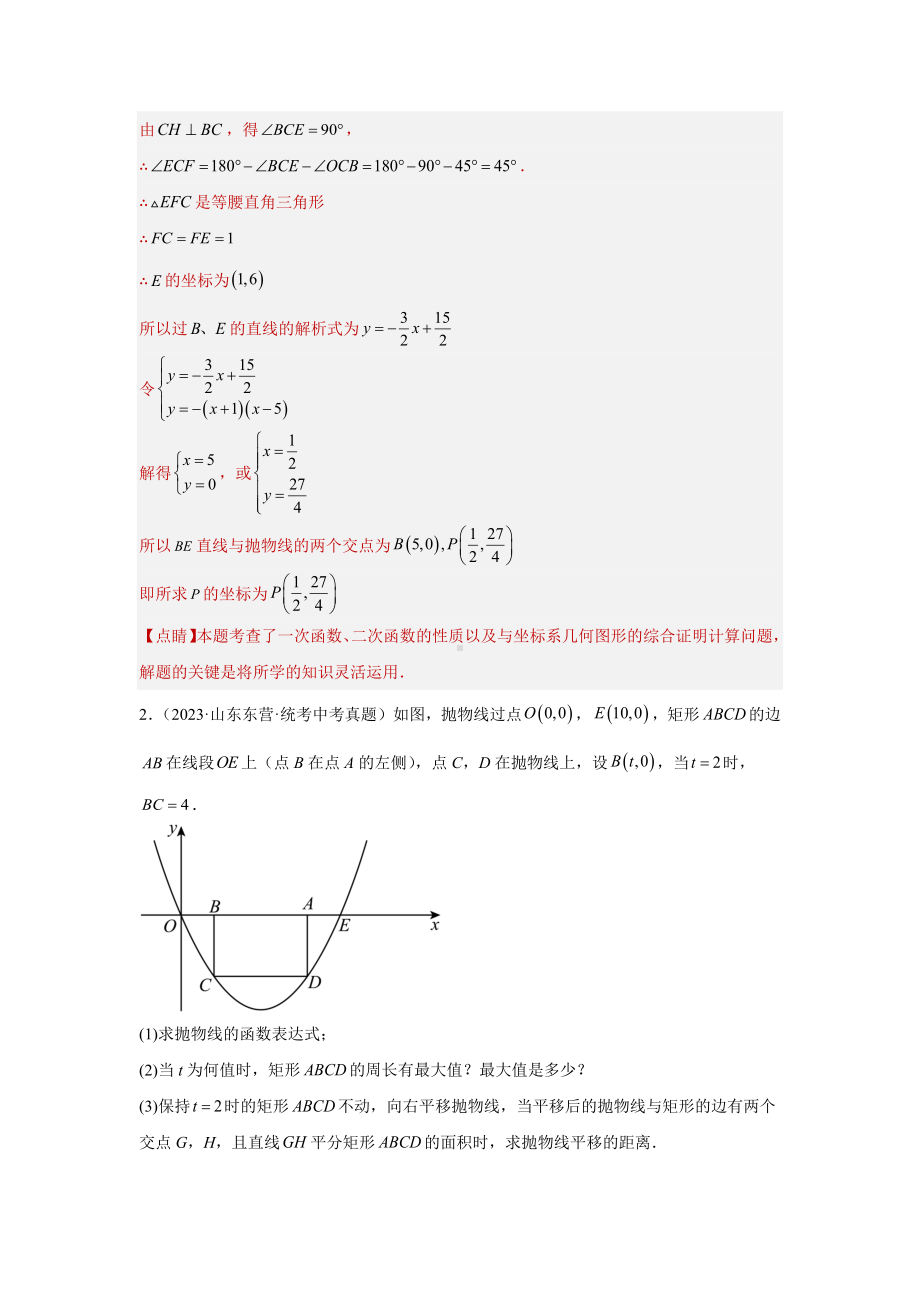 2024年中考数学二轮题型突破题型9 二次函数综合题 类型3 二次函数与面积有关的问题25题（专题训练）（教师版）.docx_第3页