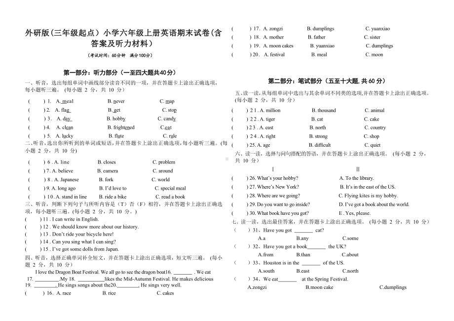 外研版（三年级起点）小学六年级上册英语期末试卷（含答案及听力材料）.docx_第1页