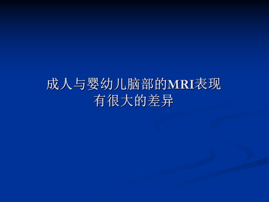 新生儿缺氧缺血性 ppt课件-人卫版《影像与诊断》.ppt_第2页