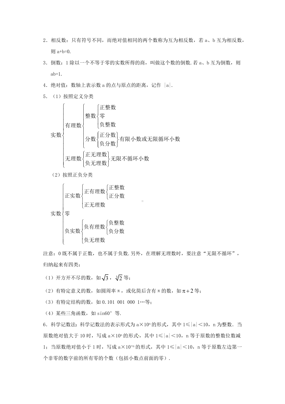 2024年中考数学二轮题型突破题型1 计算（复习讲义）（实数运算、式的计算、方程、不等式）（学生版）.docx_第2页