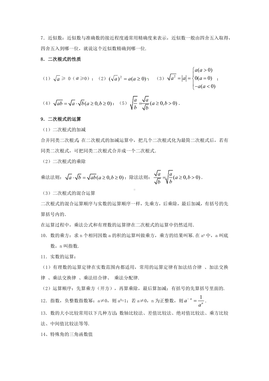 2024年中考数学二轮题型突破题型1 计算（复习讲义）（实数运算、式的计算、方程、不等式）（学生版）.docx_第3页