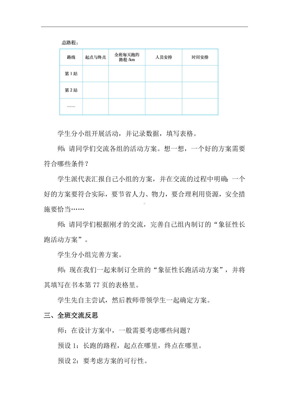 数学好玩-“象征性“长跑 教案 2024-2025学年度北师大版数学五年级下册.docx_第3页