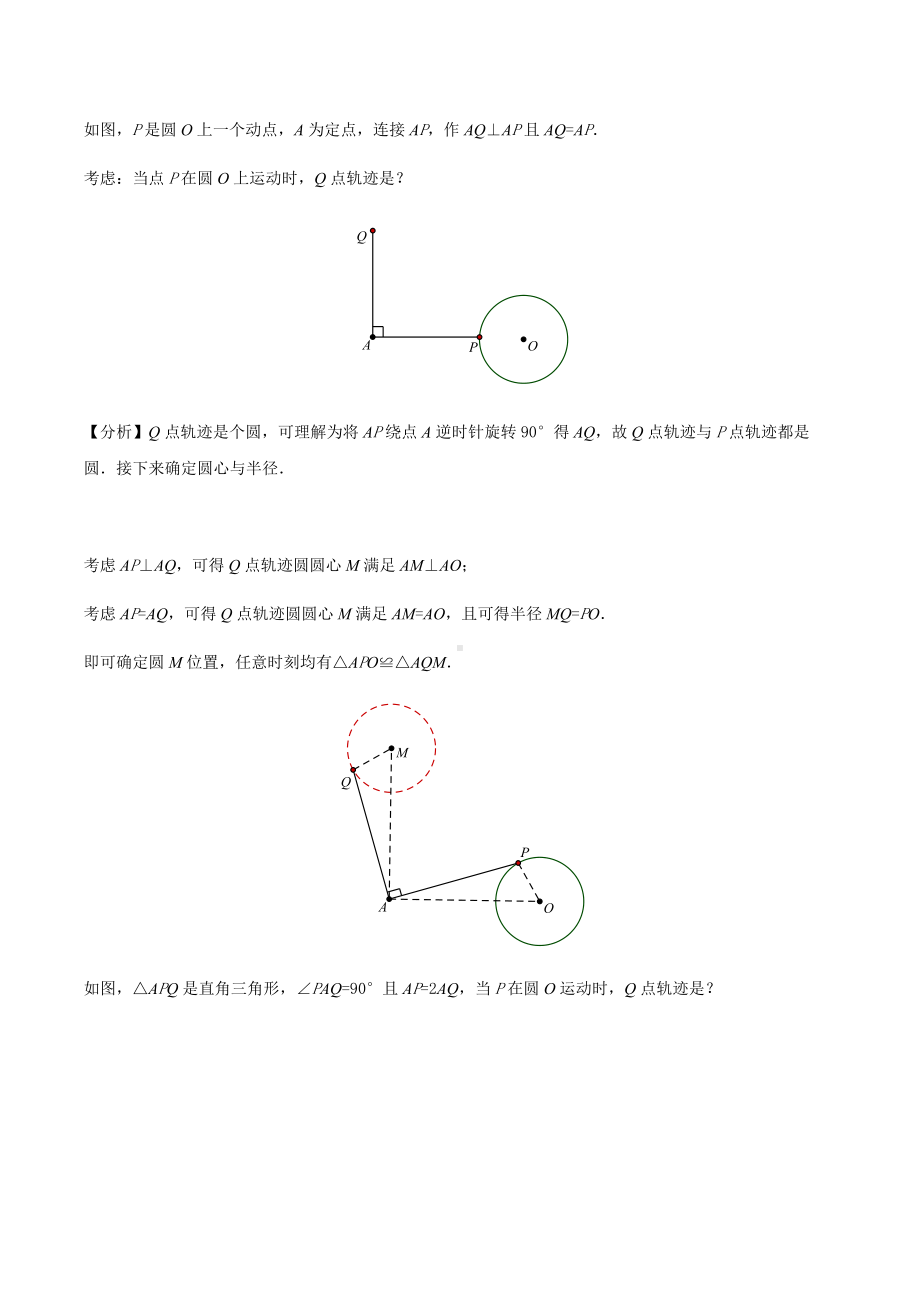 初中几何模型 专题19 瓜豆原理中动点轨迹圆或圆弧型最值问题（教师版）.docx_第3页