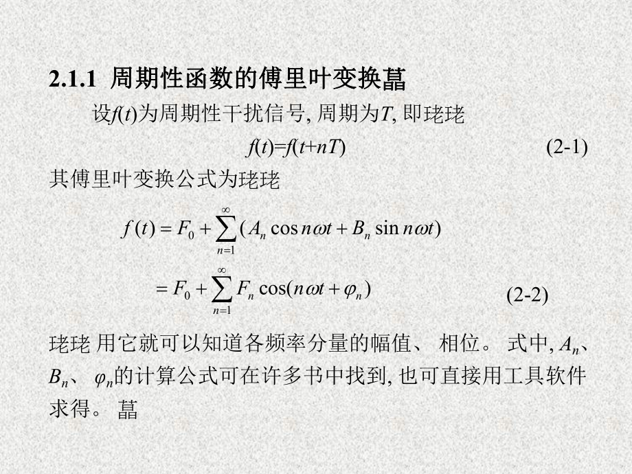 《电磁兼容原理与技术》课件第2章.ppt_第3页