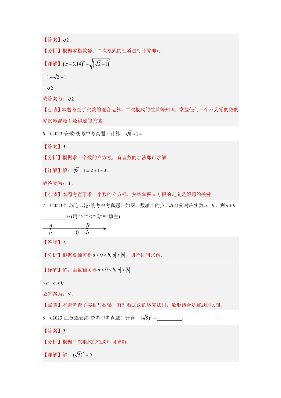 2024年中考数学二轮题型突破题型1 计算 类型1 实数混合运算60题（专题训练）（教师版）.docx_第2页