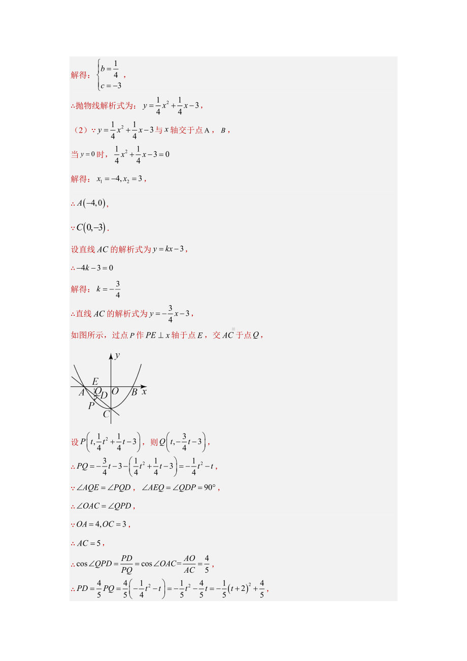 2024年中考数学二轮题型突破题型9 二次函数综合题 类型6 二次函数与等腰三角形有关的问题（专题训练）（教师版）.docx_第2页