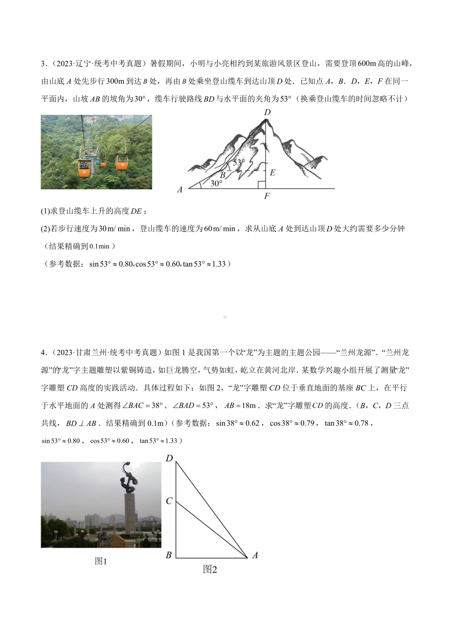 2023年中考数学真题分项汇编 专题22 锐角三角函数及其应用（共60题）（原卷版）.docx_第2页