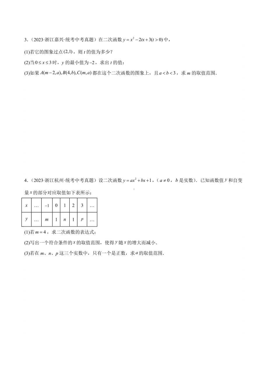 2023年中考数学真题分项汇编 专题13 二次函数解答压轴题（共62题）（原卷版）.docx_第2页