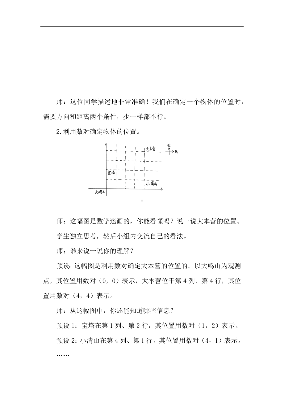 6.2确定位置（二） 教案 2024-2025学年度北师大版数学五年级下册.docx_第3页