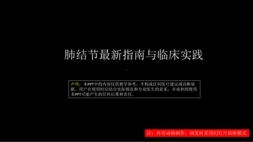 肺结节指南与临床实践 ppt课件-人卫版《影像与诊断》.pptx