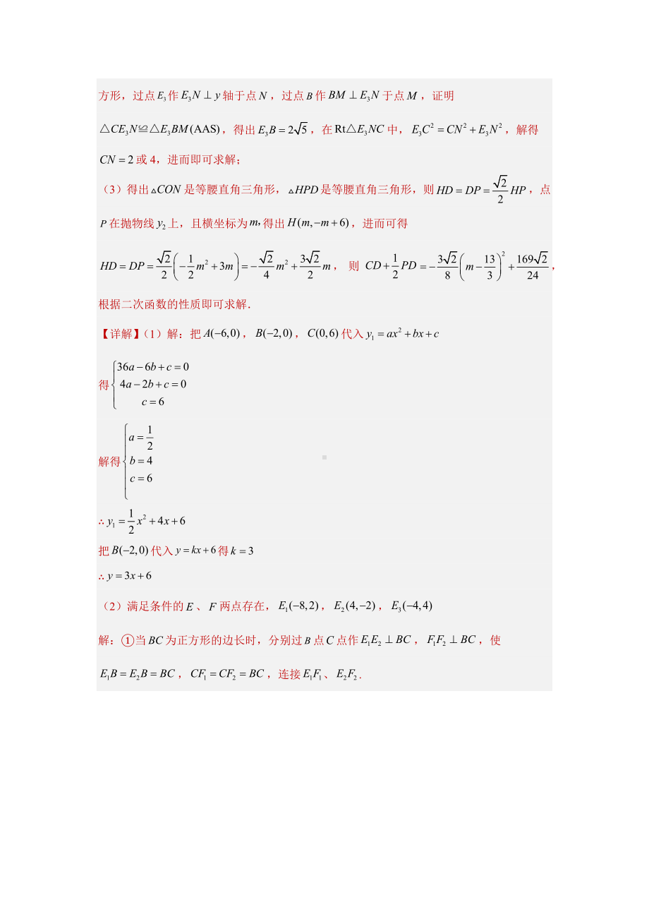 2024年中考数学二轮题型突破题型9 二次函数综合题 类型11 二次函数与正方形有关的问题（专题训练）（教师版）.docx_第2页