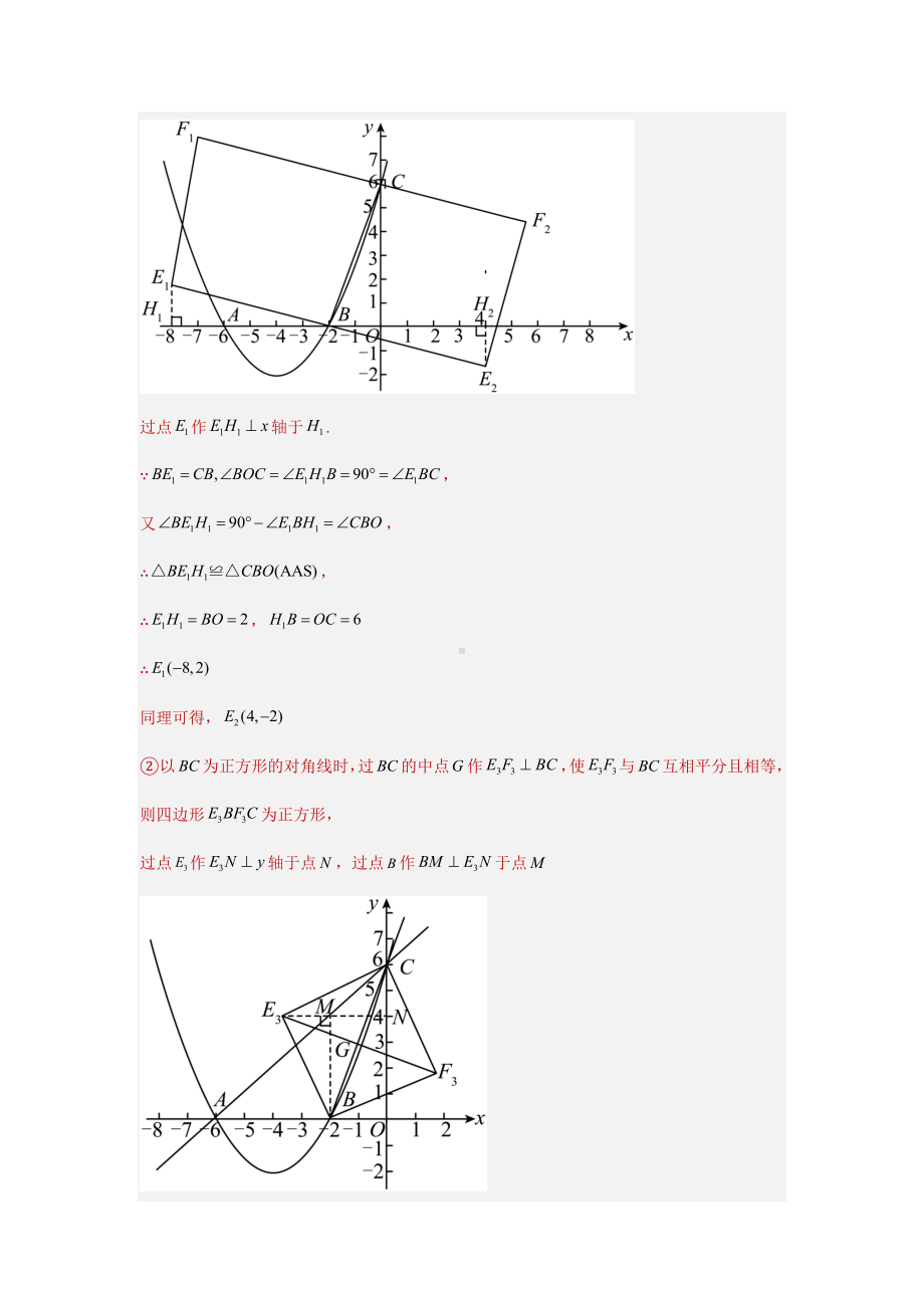 2024年中考数学二轮题型突破题型9 二次函数综合题 类型11 二次函数与正方形有关的问题（专题训练）（教师版）.docx_第3页