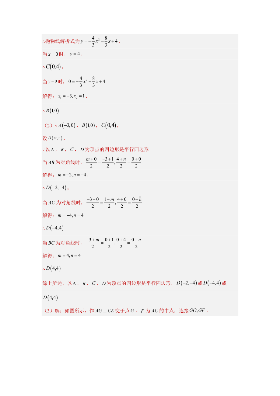 2024年中考数学二轮题型突破题型9 二次函数综合题 类型4 二次函数与角度有关的问题12题（专题训练）（教师版）.docx_第2页