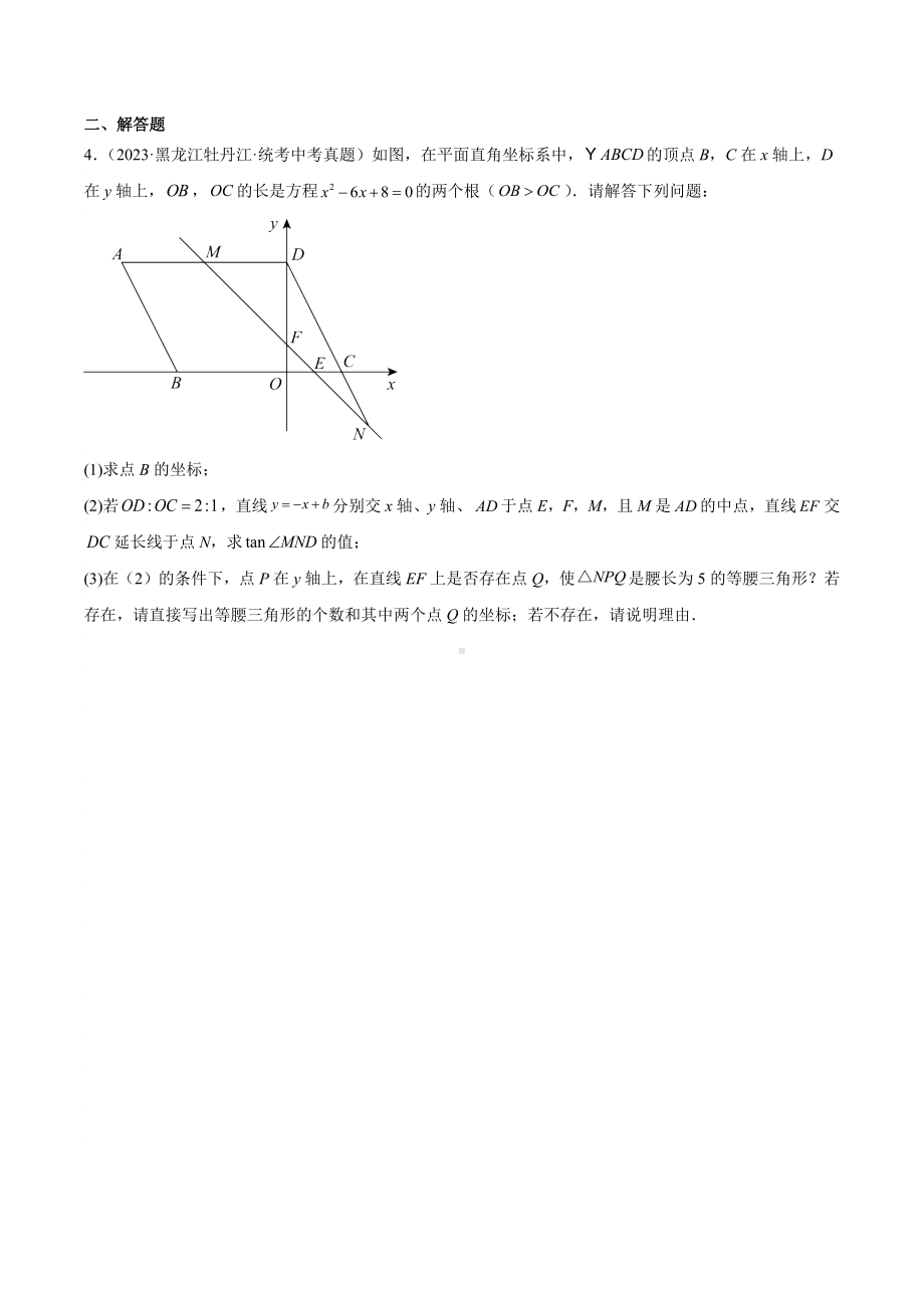 2023年中考数学真题分项汇编 专题32 函数与几何综合问题（共25题）（原卷版）.docx_第2页