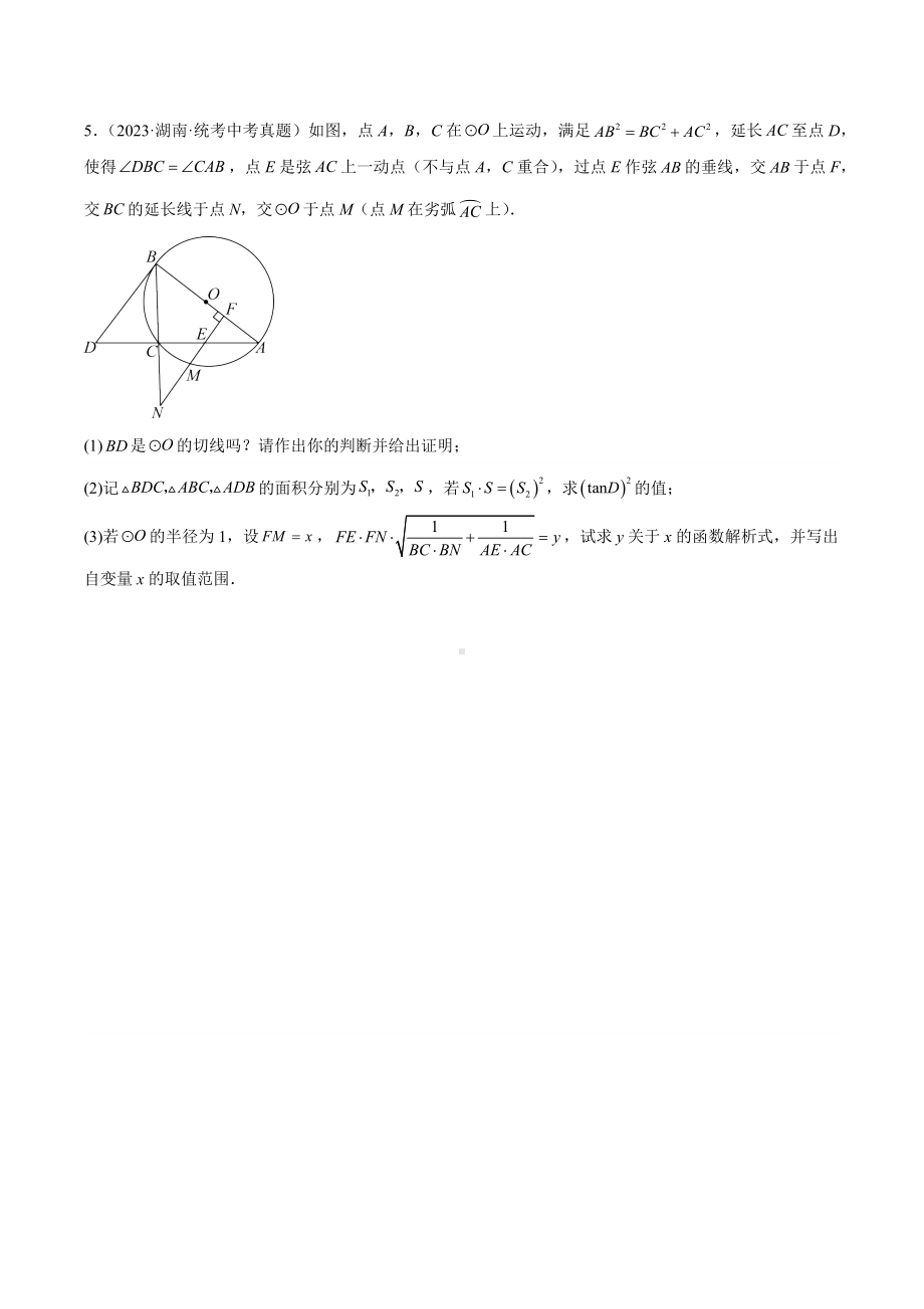 2023年中考数学真题分项汇编 专题32 函数与几何综合问题（共25题）（原卷版）.docx_第3页