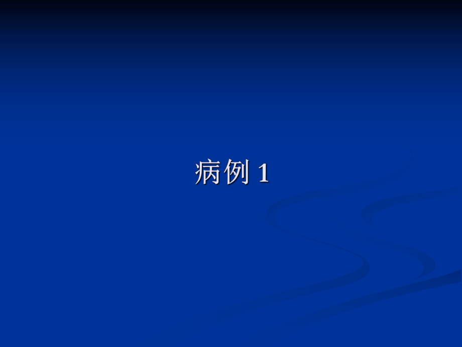 影像学病例读片-应力性骨折 ppt课件-人卫版《影像与诊断》.ppt_第2页