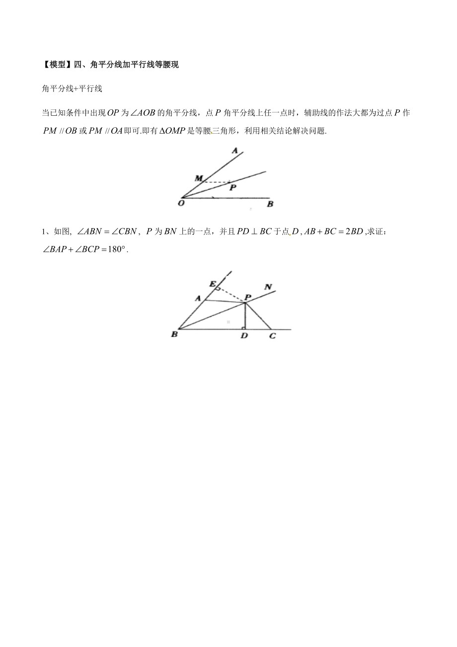 初中几何模型 专题04 角平分线模型在三角形中的应用（学生版）.docx_第3页