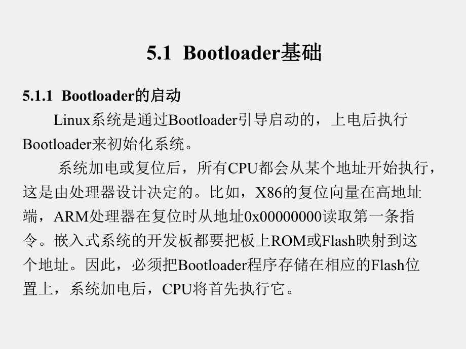 《ARM Linux嵌入式系统开发基础》课件第5章.ppt_第2页